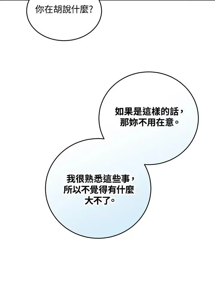漫画《收养的儿媳准备弃养了》第10话第46张图