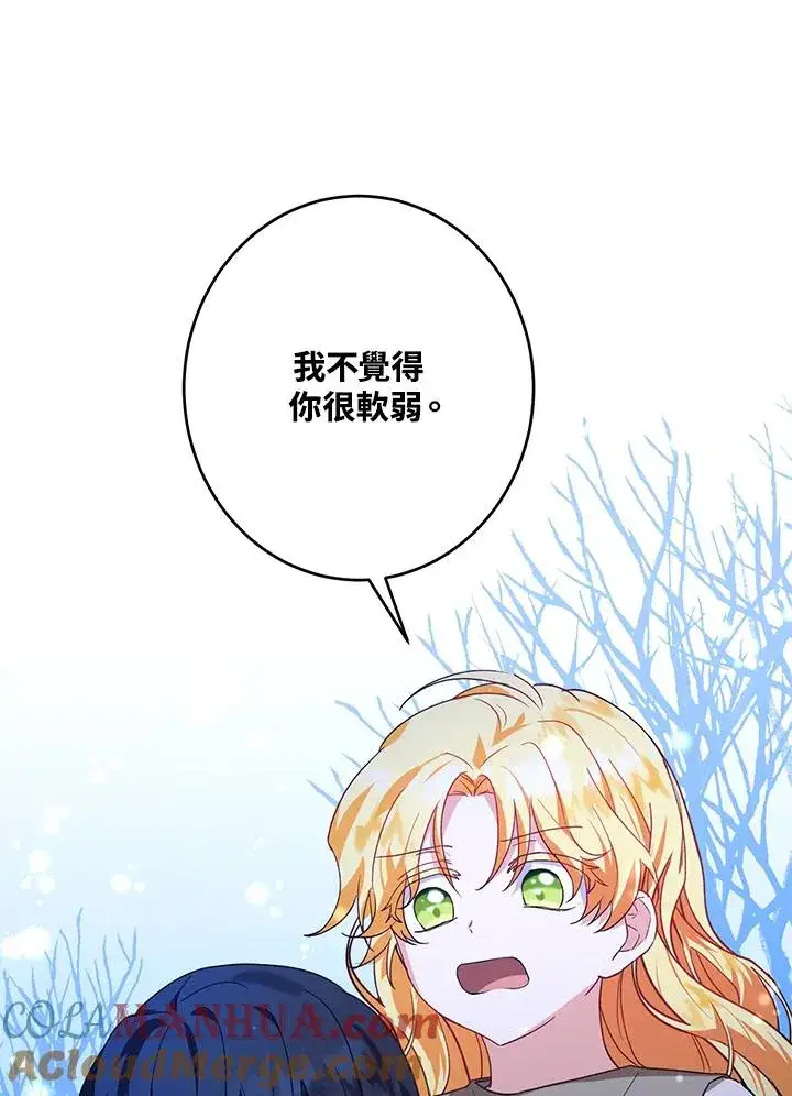 漫画《收养的儿媳准备弃养了》第10话第53张图