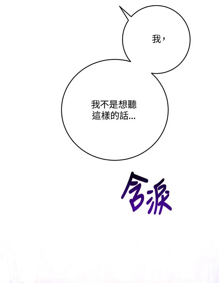 漫画《收养的儿媳准备弃养了》第10话第56张图