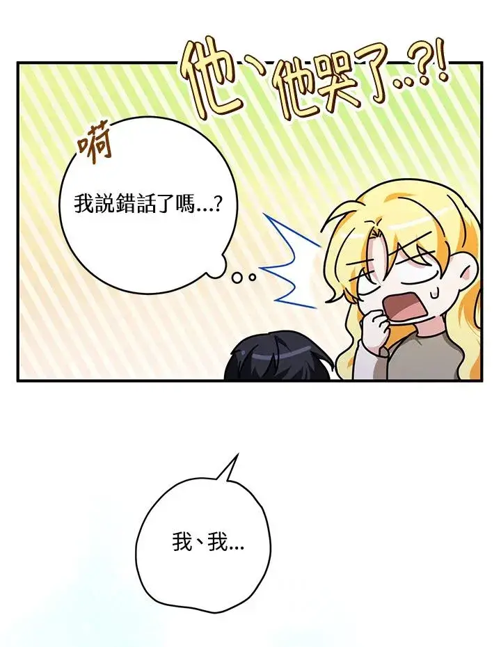 漫画《收养的儿媳准备弃养了》第10话第62张图