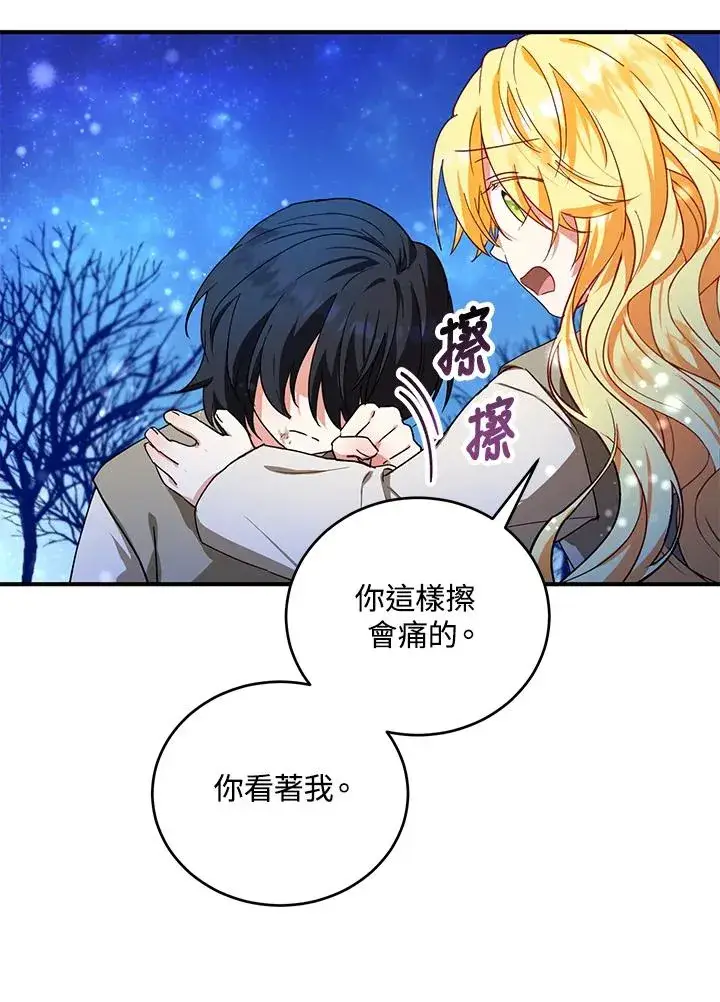 漫画《收养的儿媳准备弃养了》第10话第66张图