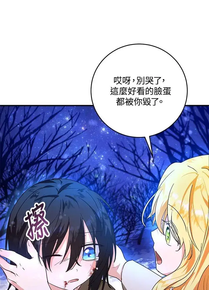 漫画《收养的儿媳准备弃养了》第10话第67张图