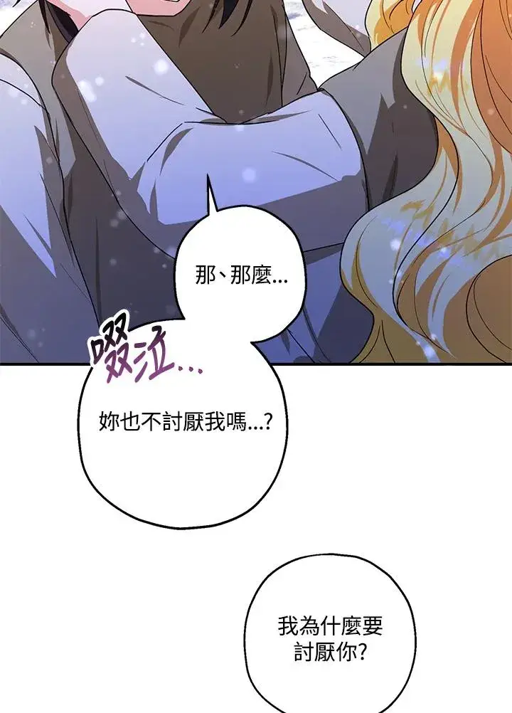 漫画《收养的儿媳准备弃养了》第10话第68张图