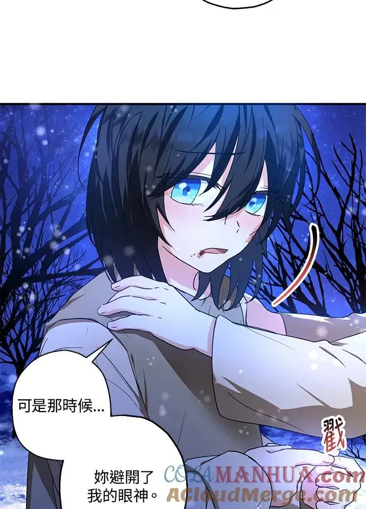 漫画《收养的儿媳准备弃养了》第10话第69张图