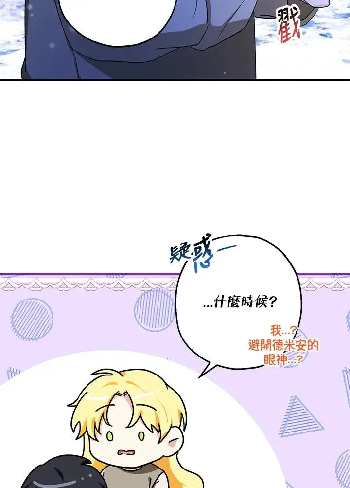漫画《收养的儿媳准备弃养了》第10话第70张图