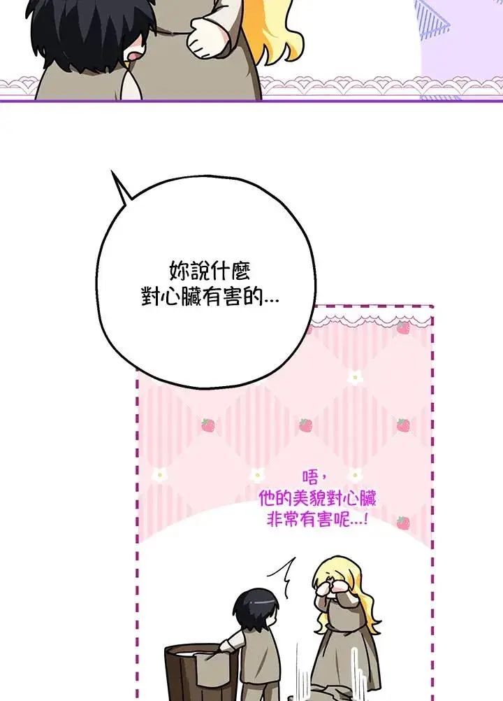 漫画《收养的儿媳准备弃养了》第10话第71张图