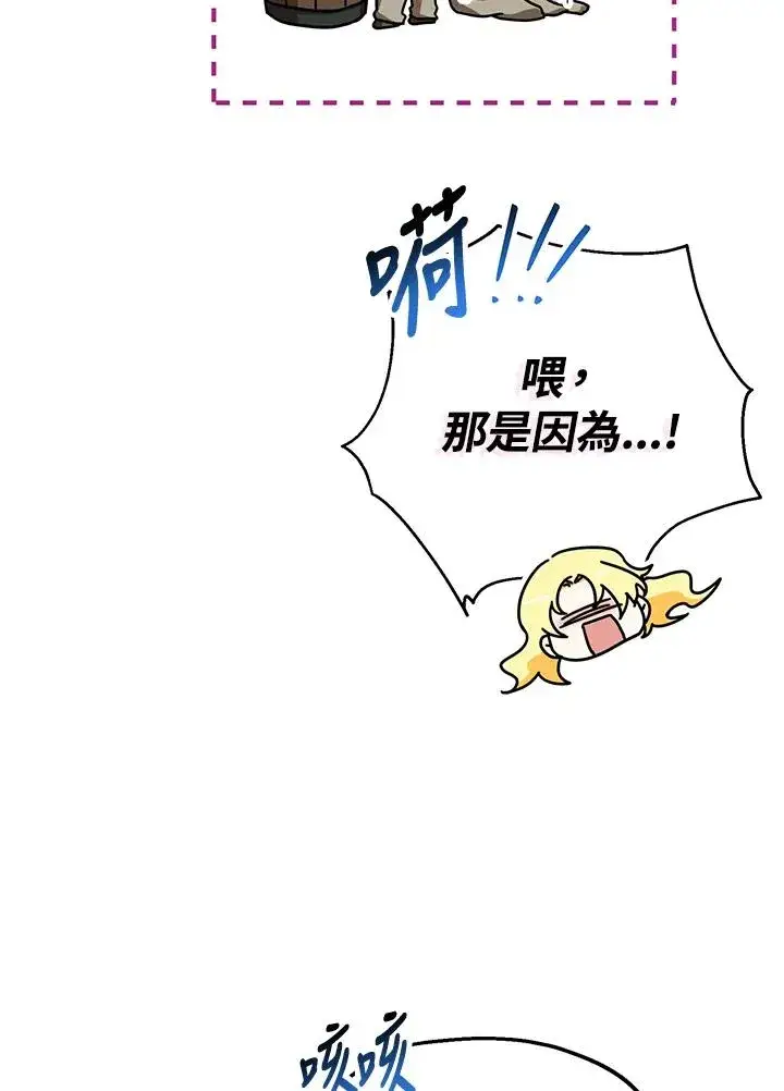 漫画《收养的儿媳准备弃养了》第10话第72张图