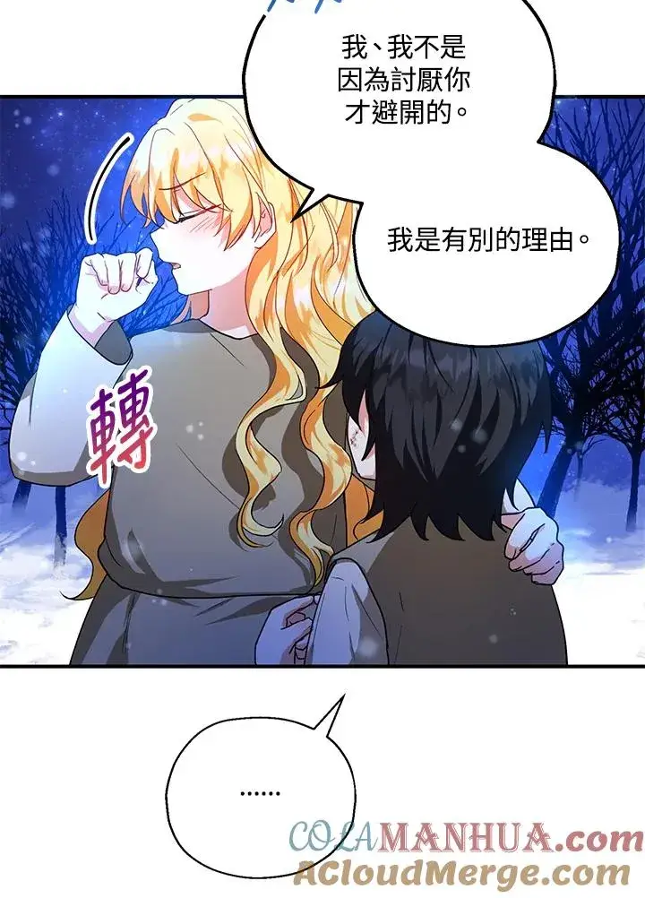 漫画《收养的儿媳准备弃养了》第10话第73张图