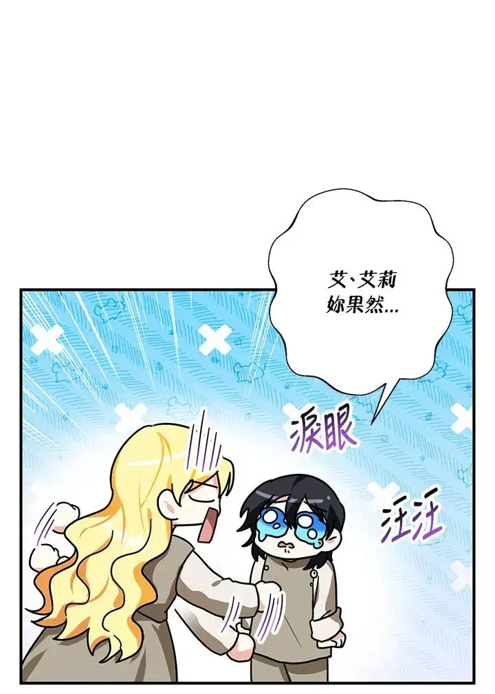 漫画《收养的儿媳准备弃养了》第10话第74张图
