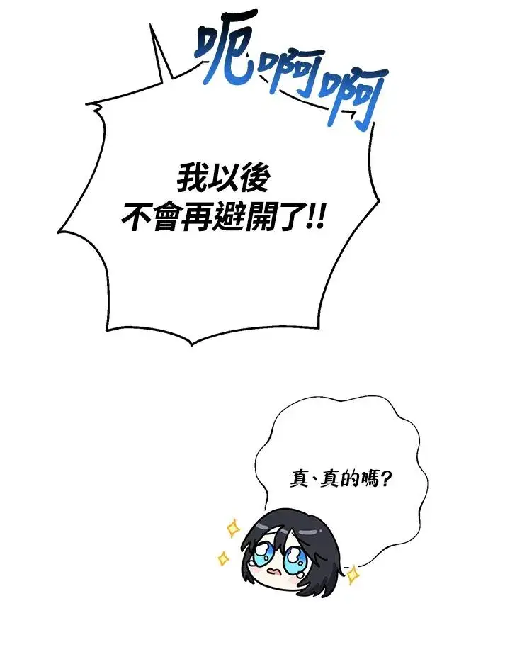 漫画《收养的儿媳准备弃养了》第10话第75张图