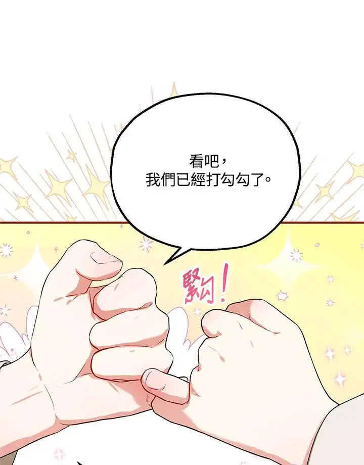漫画《收养的儿媳准备弃养了》第10话第76张图