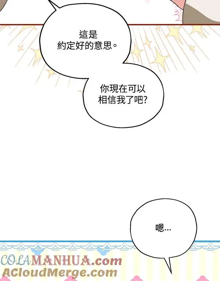 漫画《收养的儿媳准备弃养了》第10话第77张图