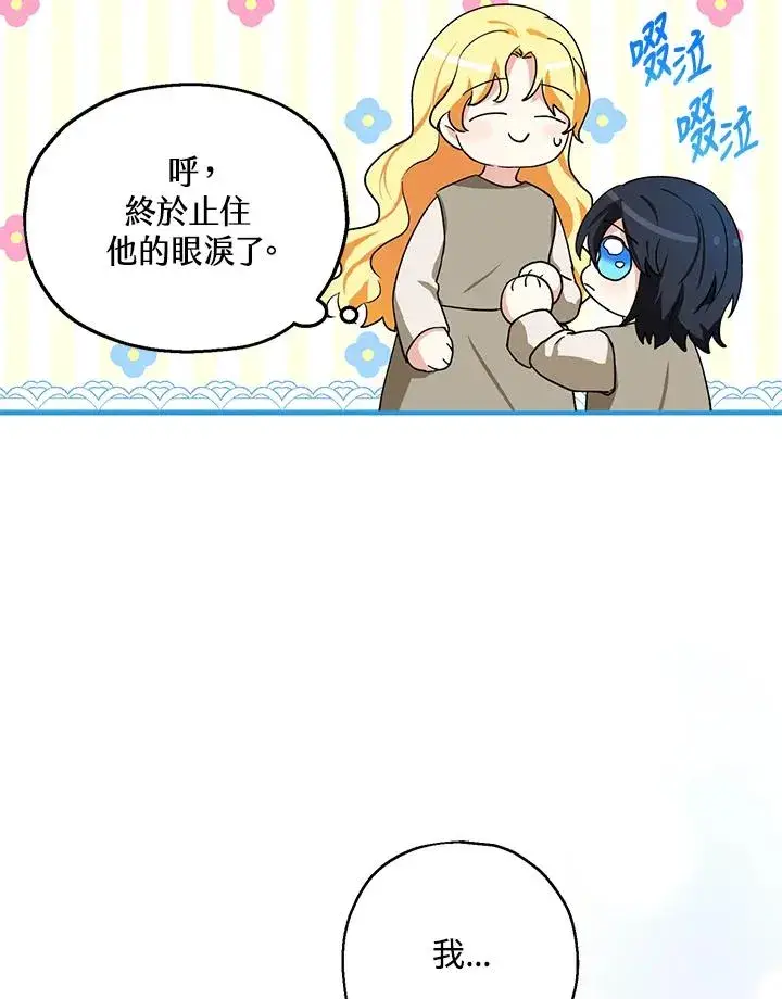 漫画《收养的儿媳准备弃养了》第10话第78张图