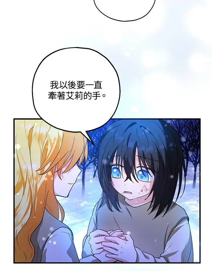 漫画《收养的儿媳准备弃养了》第10话第79张图