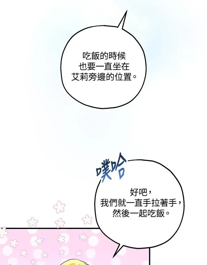 漫画《收养的儿媳准备弃养了》第10话第80张图