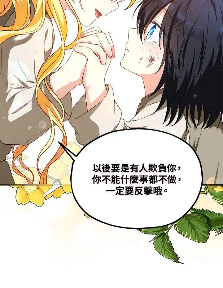 漫画《收养的儿媳准备弃养了》第10话第83张图