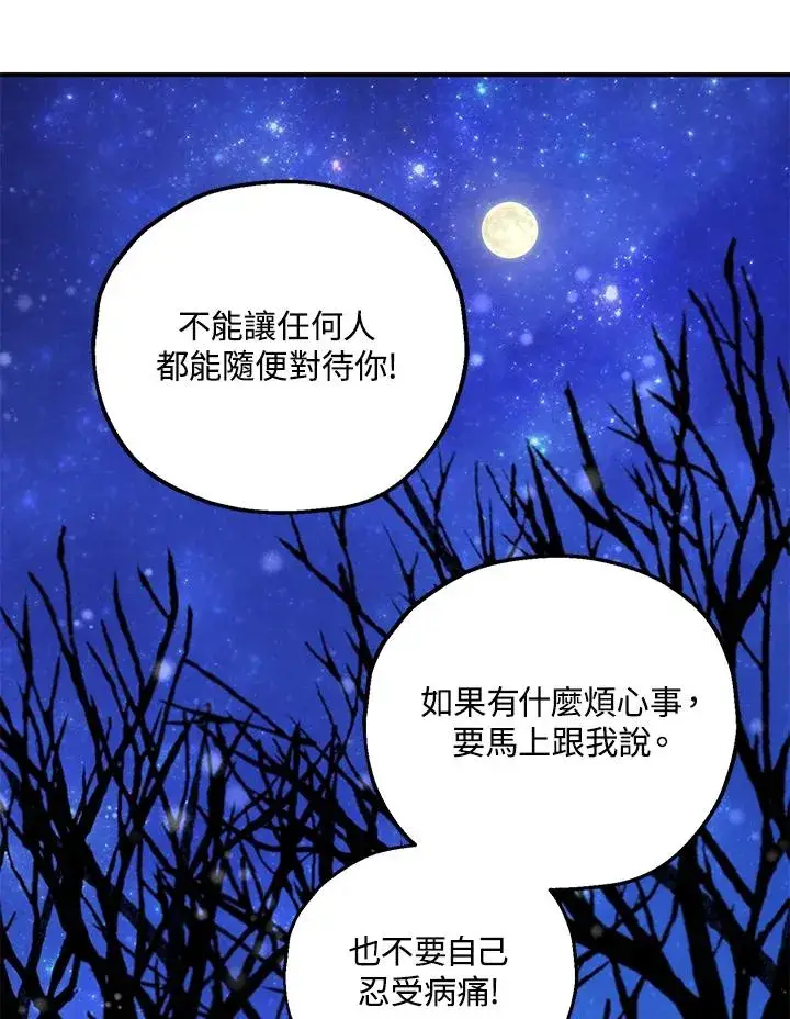 漫画《收养的儿媳准备弃养了》第10话第84张图