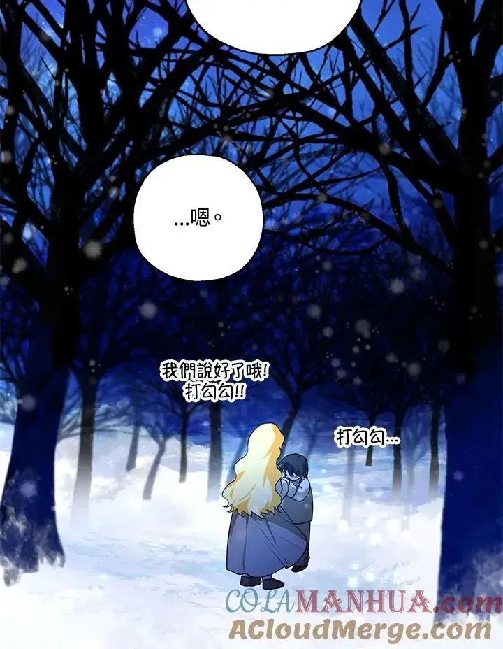 漫画《收养的儿媳准备弃养了》第10话第85张图