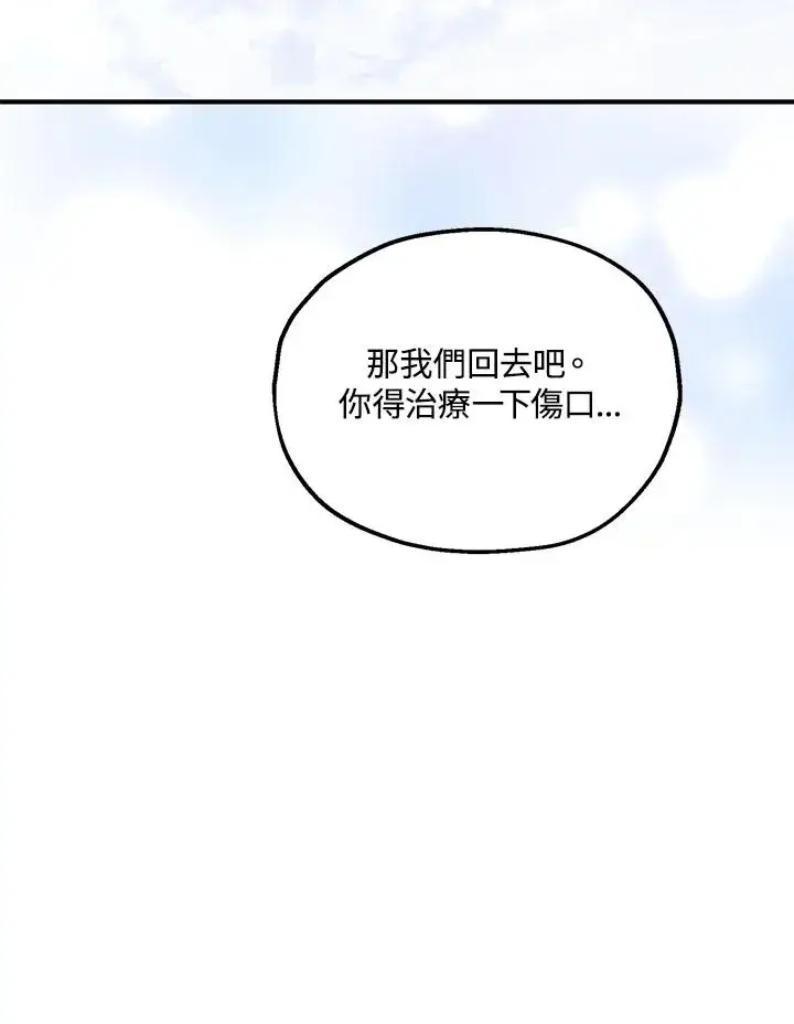 漫画《收养的儿媳准备弃养了》第10话第86张图