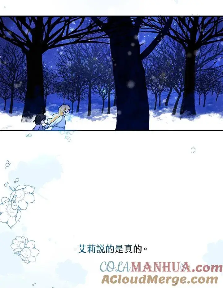 漫画《收养的儿媳准备弃养了》第10话第89张图