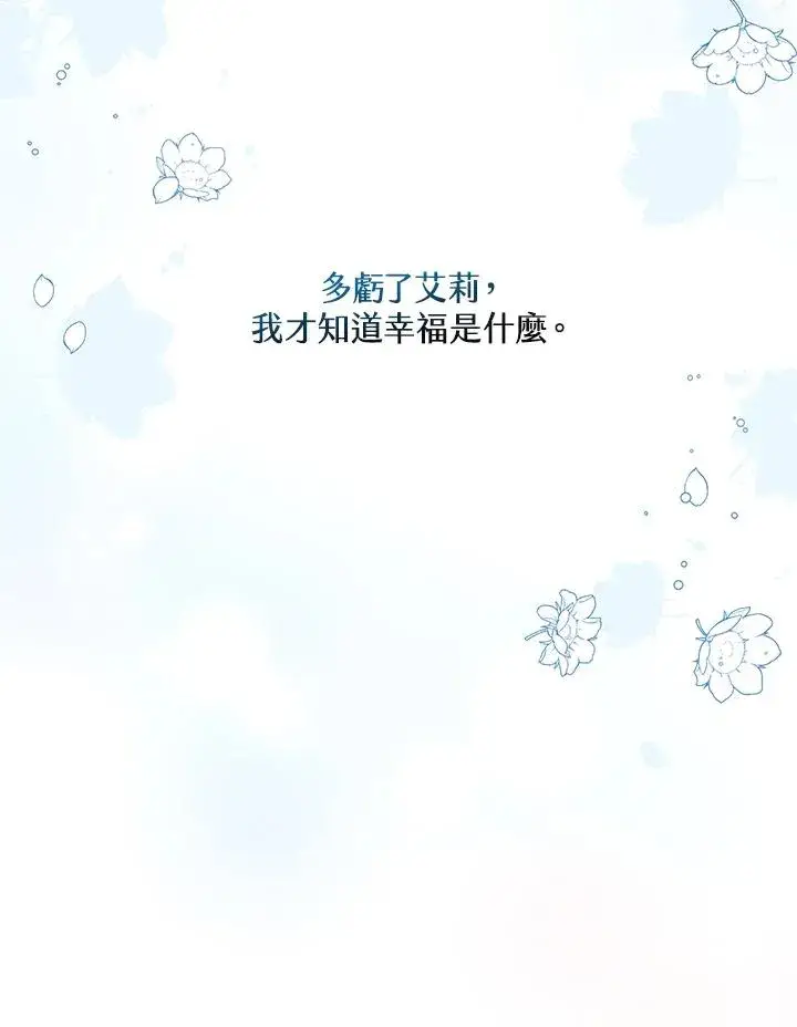 漫画《收养的儿媳准备弃养了》第10话第91张图