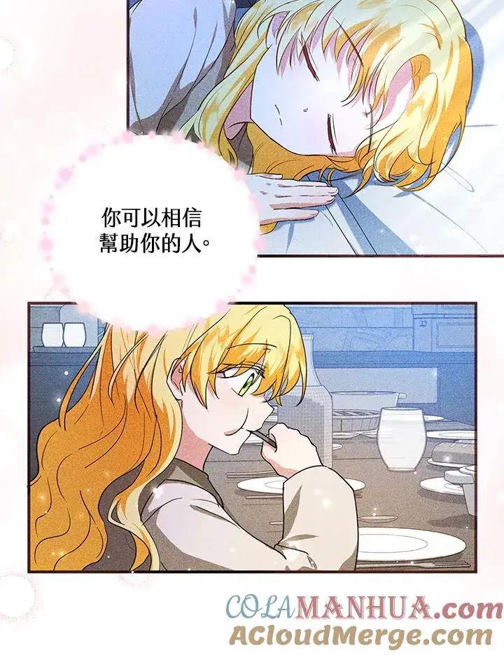 漫画《收养的儿媳准备弃养了》第10话第93张图