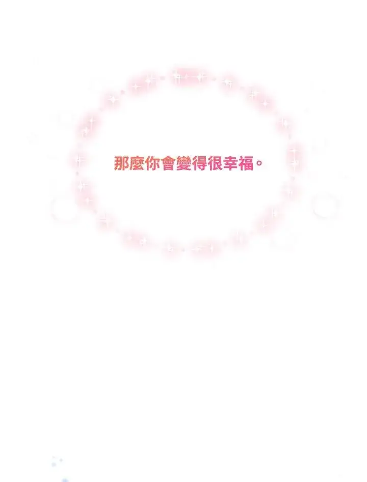 漫画《收养的儿媳准备弃养了》第10话第94张图