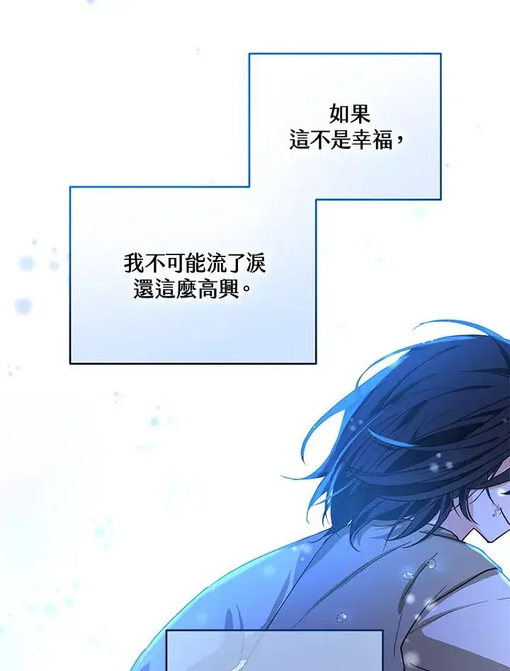 漫画《收养的儿媳准备弃养了》第10话第95张图