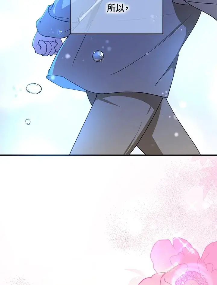 漫画《收养的儿媳准备弃养了》第10话第96张图