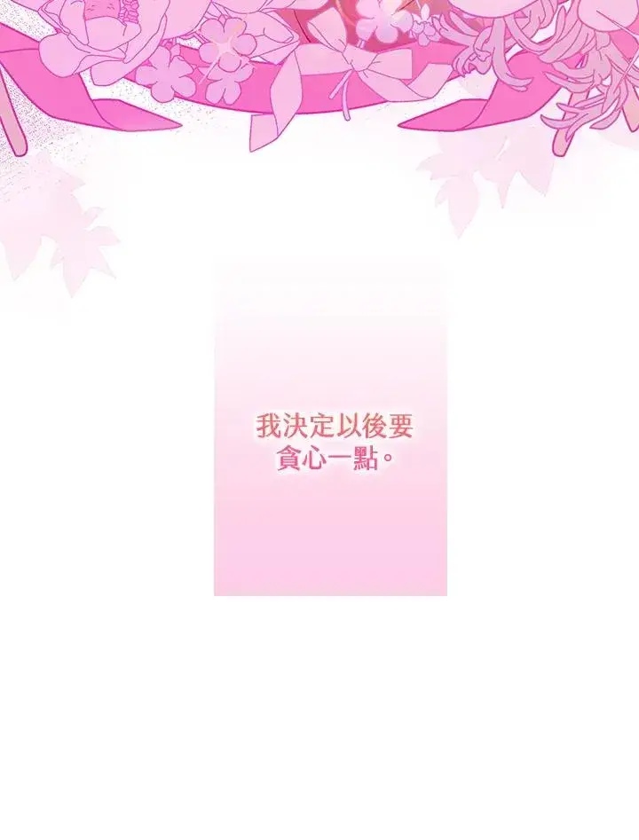 漫画《收养的儿媳准备弃养了》第10话第98张图