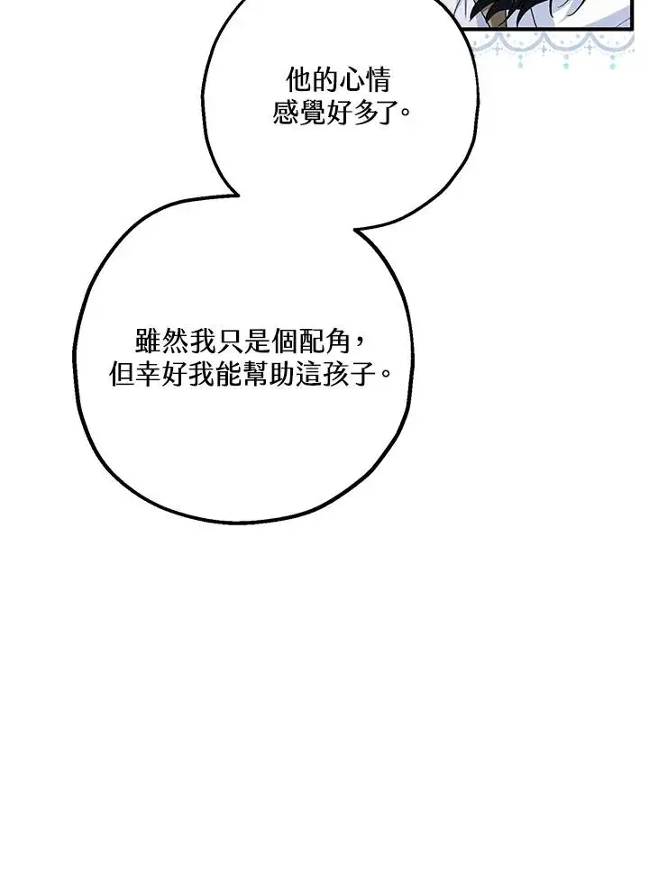 《收养的儿媳准备弃养了》第11话图12