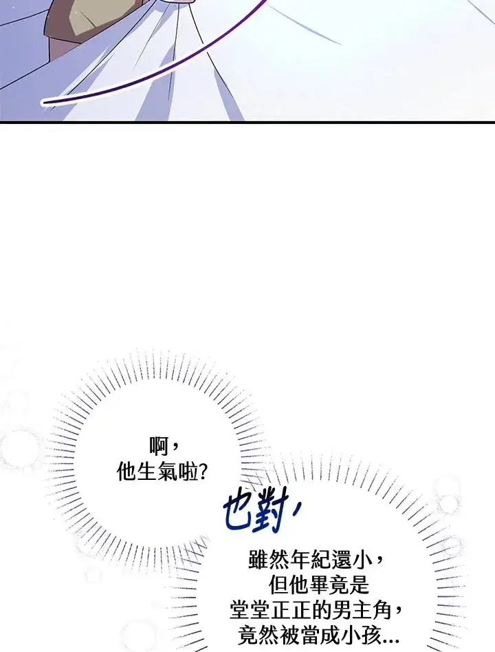 《收养的儿媳准备弃养了》第11话图18