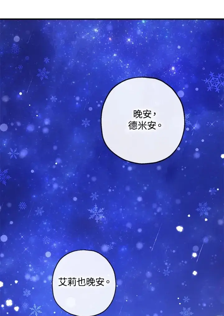 《收养的儿媳准备弃养了》第11话图26