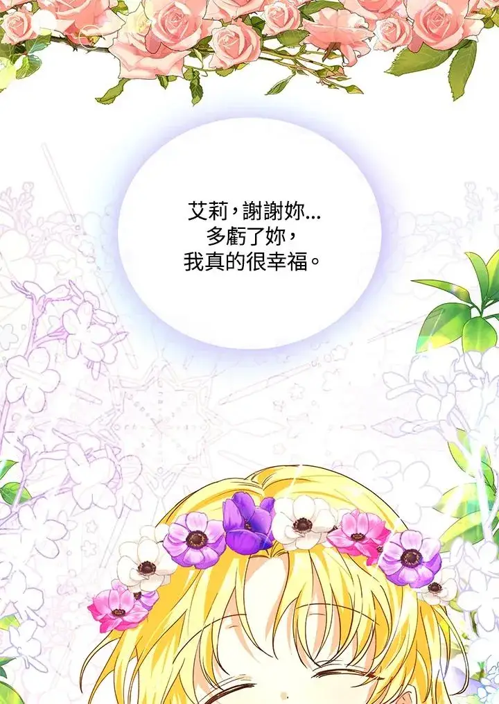 《收养的儿媳准备弃养了》第11话图32