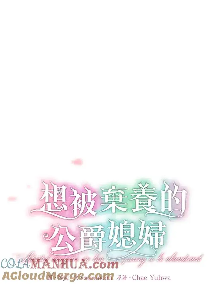 《收养的儿媳准备弃养了》第11话图34