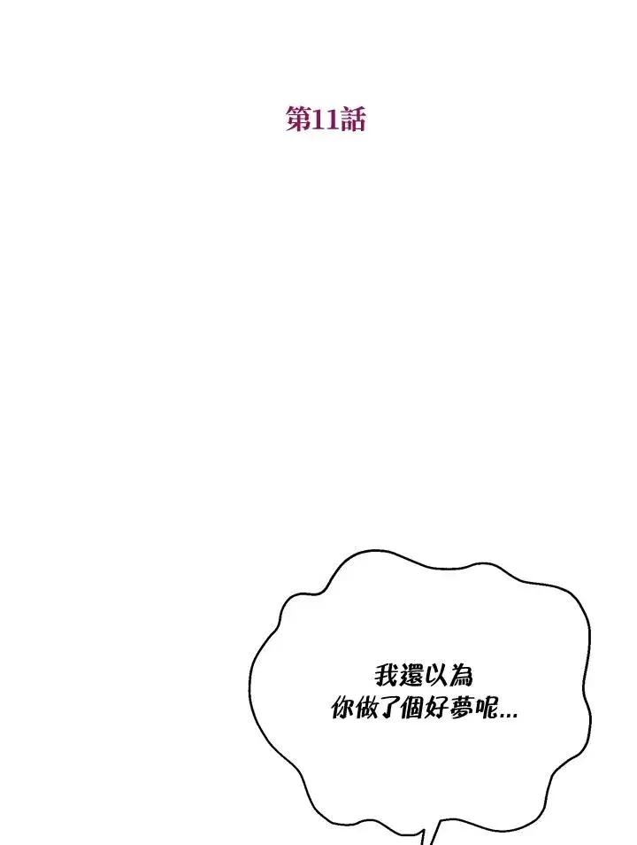 《收养的儿媳准备弃养了》第11话图35