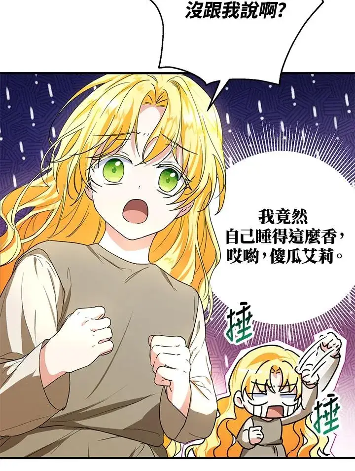 《收养的儿媳准备弃养了》第11话图42