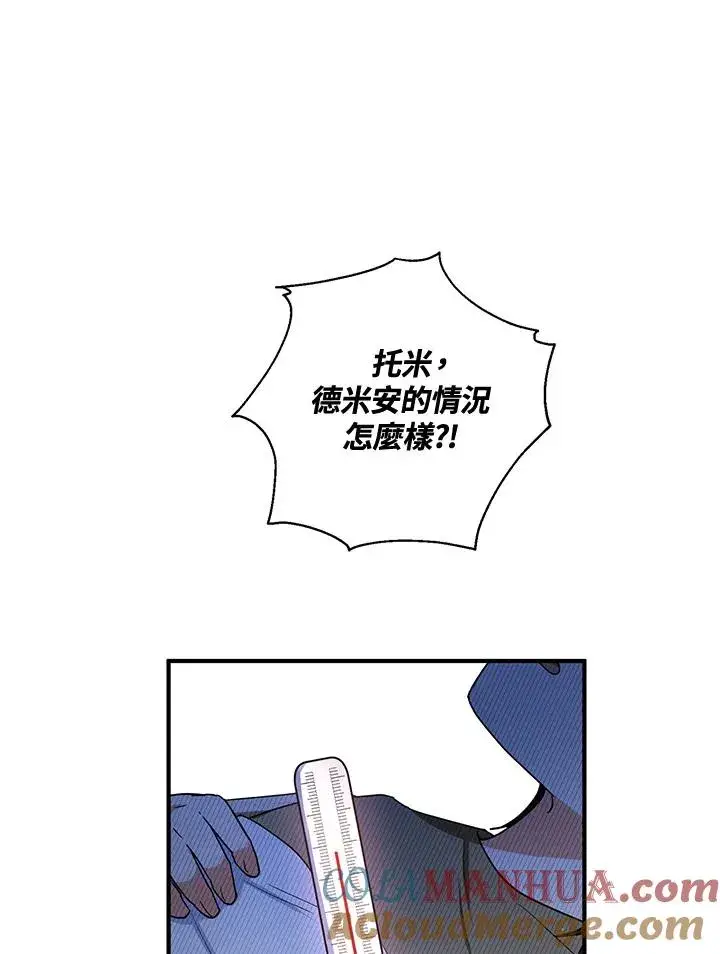 《收养的儿媳准备弃养了》第11话图43