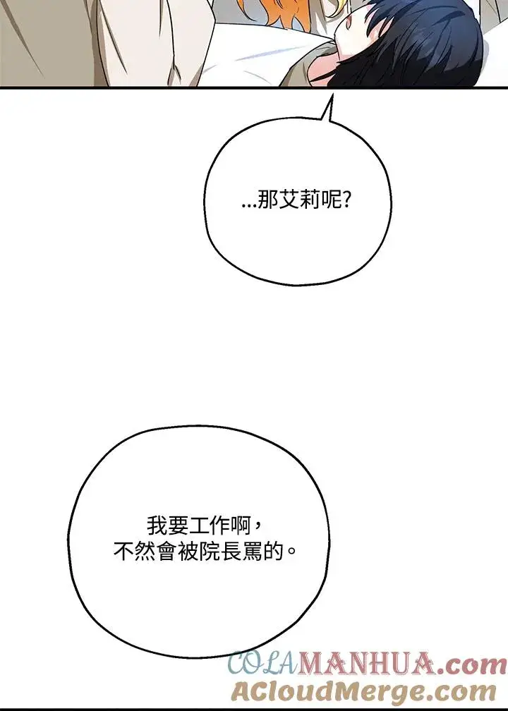 《收养的儿媳准备弃养了》第11话图46