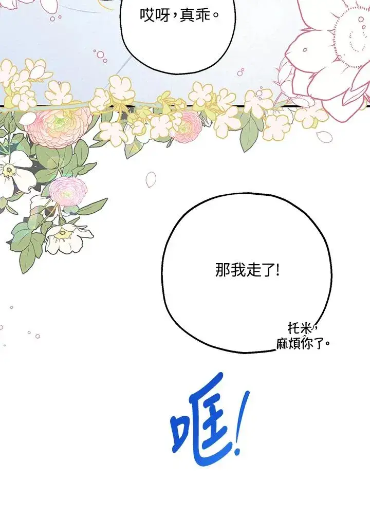 《收养的儿媳准备弃养了》第11话图51