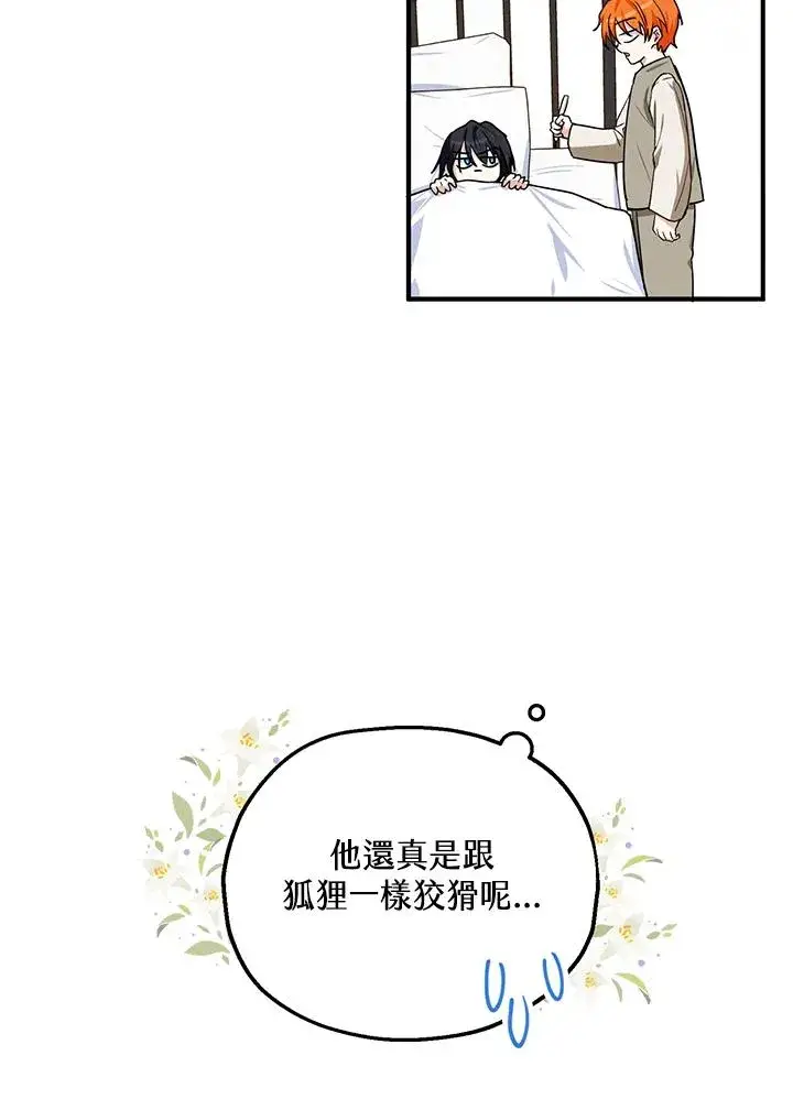 《收养的儿媳准备弃养了》第11话图53