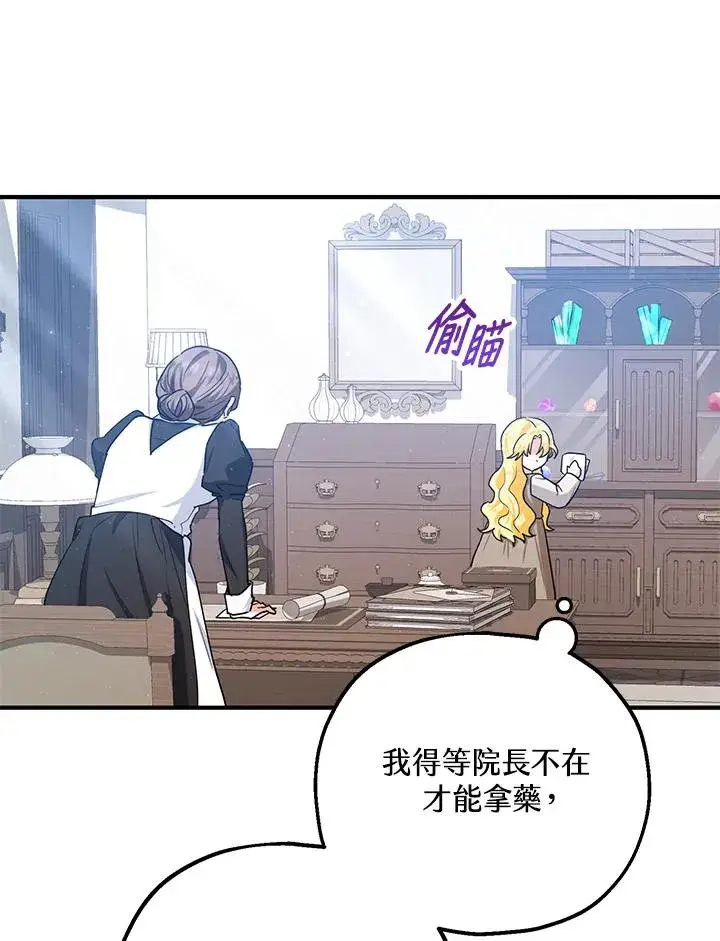 《收养的儿媳准备弃养了》第11话图56