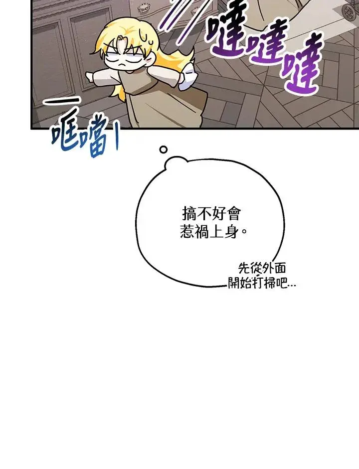 《收养的儿媳准备弃养了》第11话图59