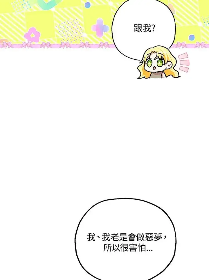 《收养的儿媳准备弃养了》第11话图6