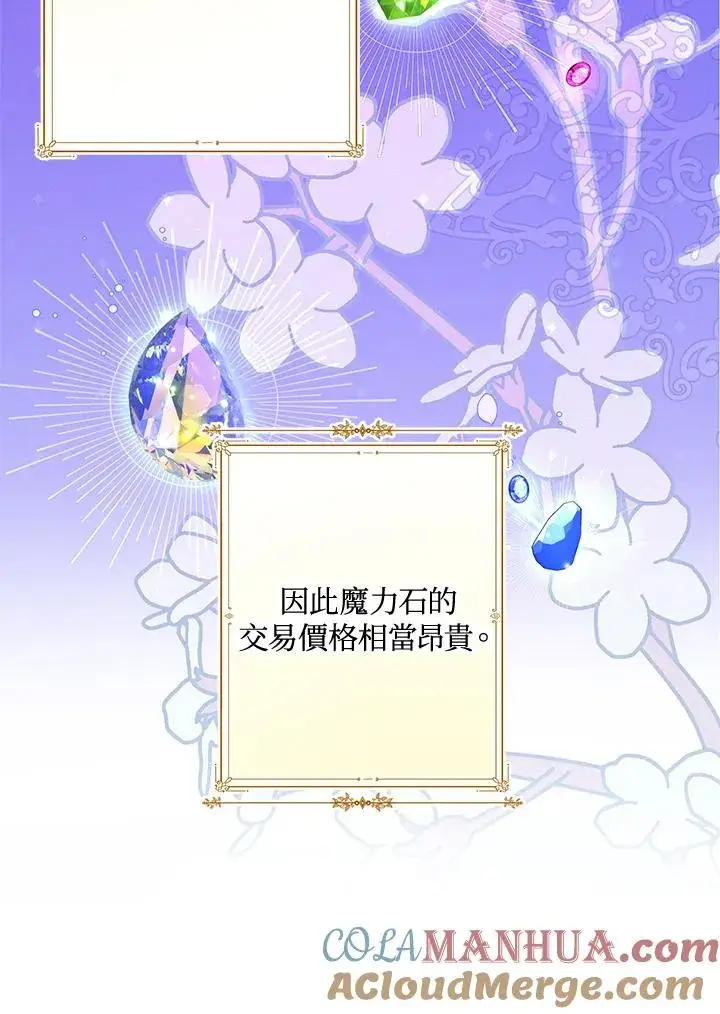 《收养的儿媳准备弃养了》第11话图67