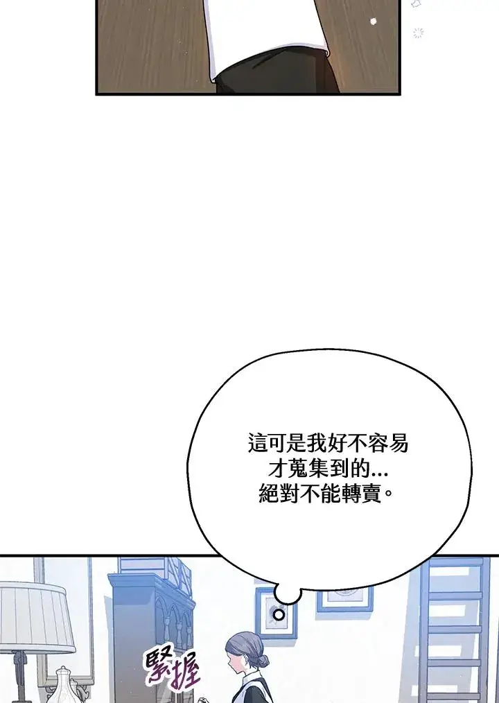 《收养的儿媳准备弃养了》第11话图69