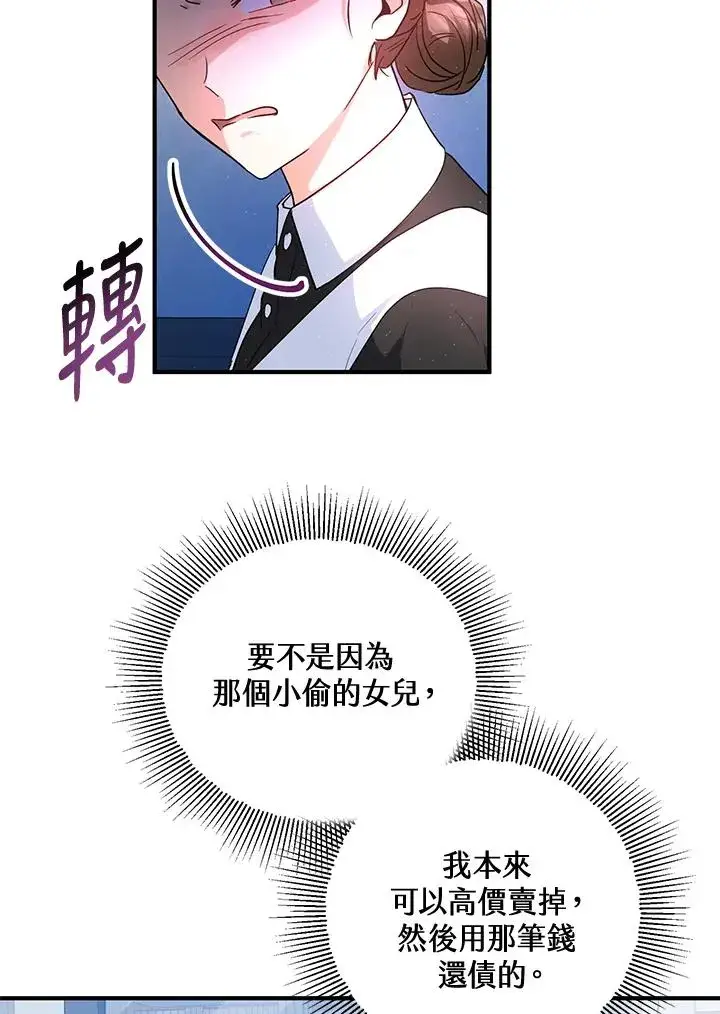 《收养的儿媳准备弃养了》第11话图71