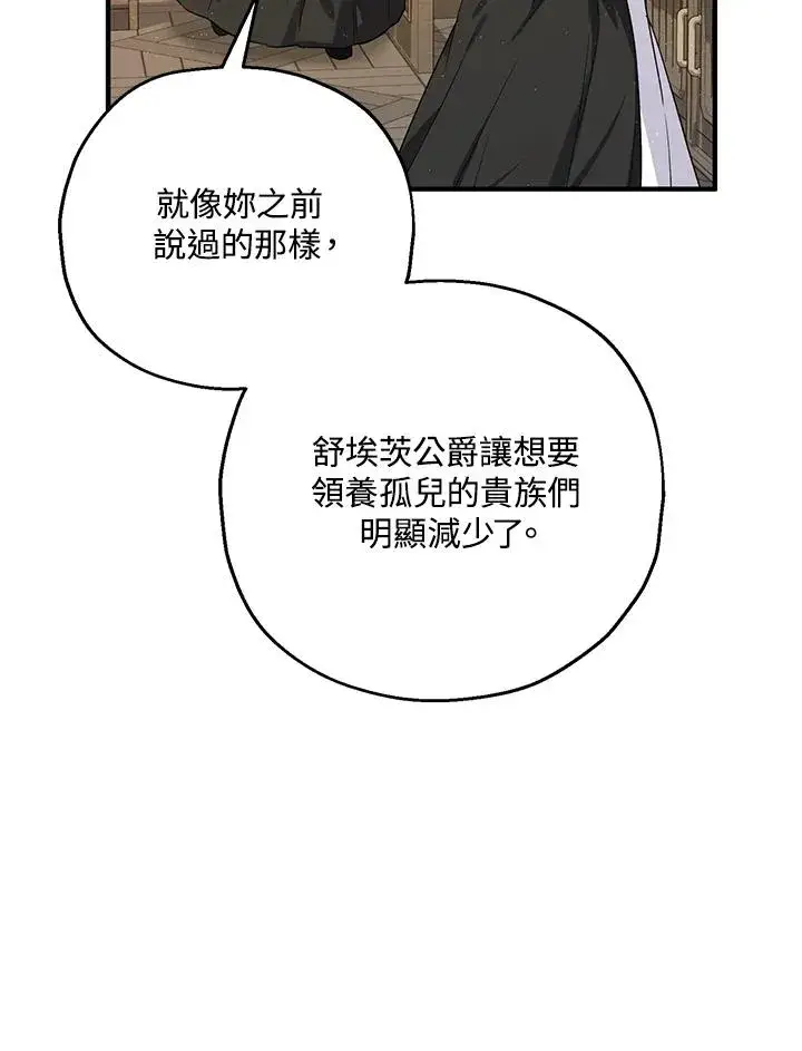 《收养的儿媳准备弃养了》第11话图74