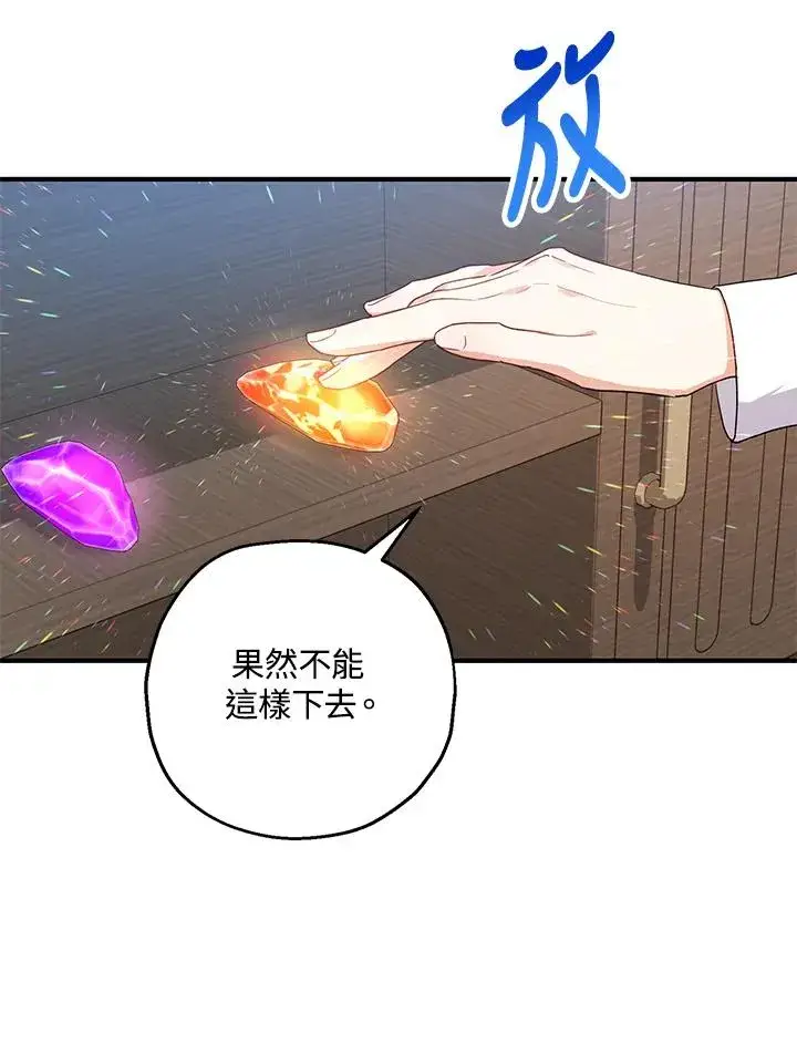 《收养的儿媳准备弃养了》第11话图75