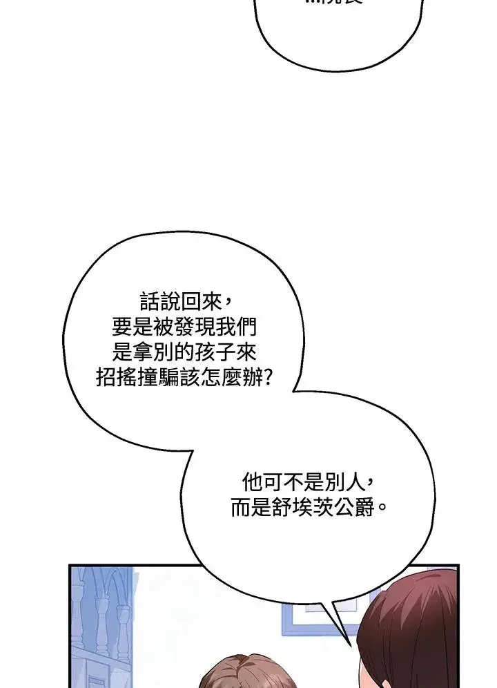 《收养的儿媳准备弃养了》第11话图84